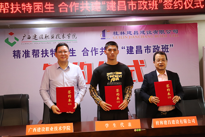 精准帮扶特困生 合作共建“建昌市政班”签约仪式成功举办